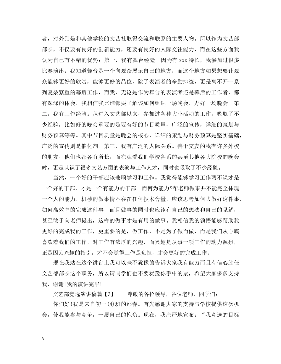 竞选文艺部部长演讲稿精选篇 _第3页