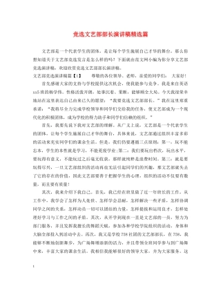 竞选文艺部部长演讲稿精选篇 