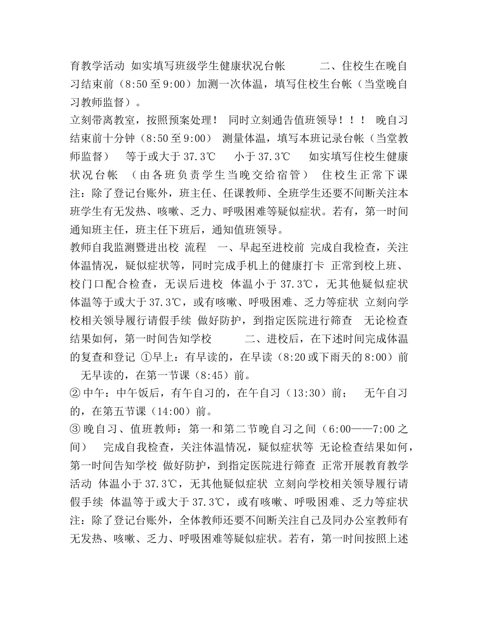 学校疫情防控流程图 _第2页