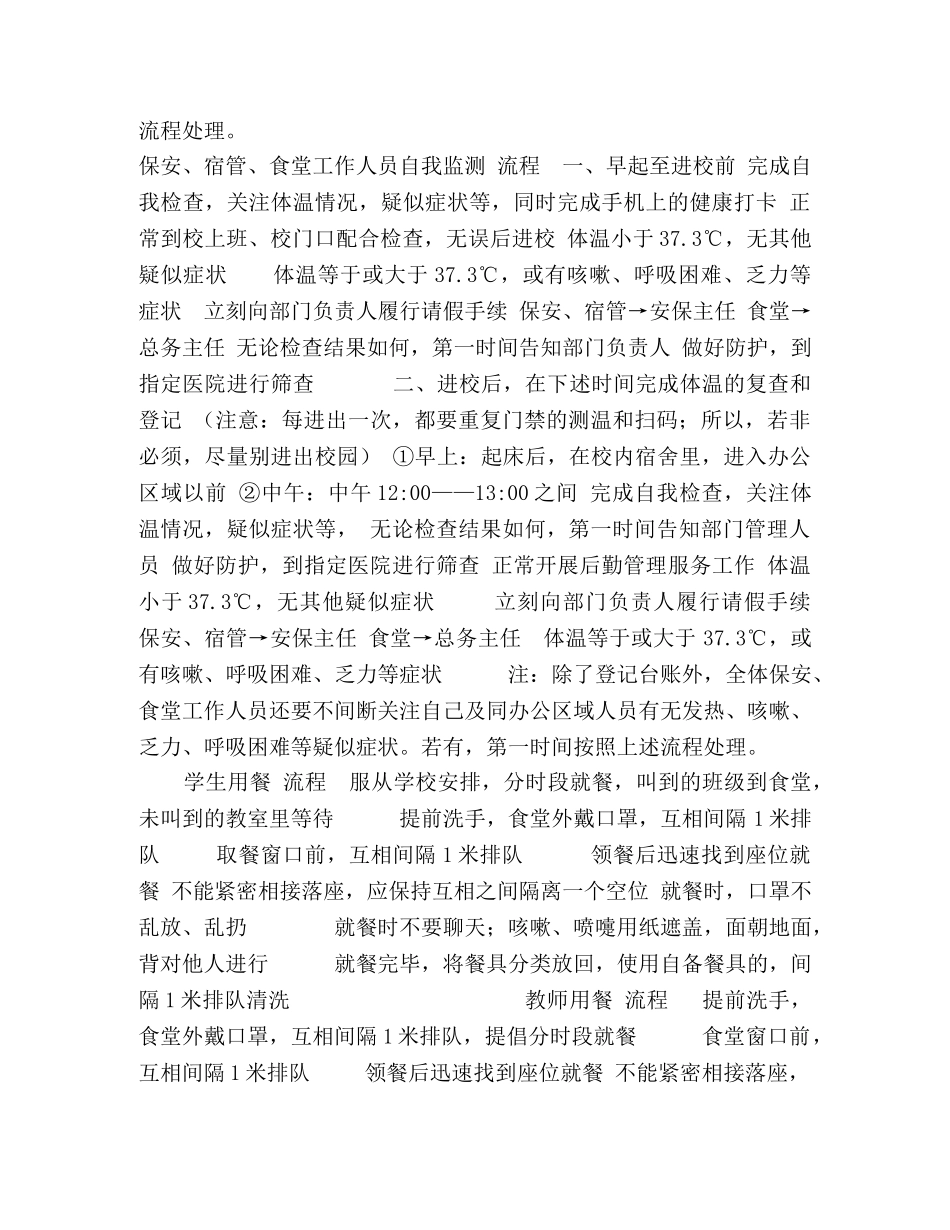 学校疫情防控流程图 _第3页