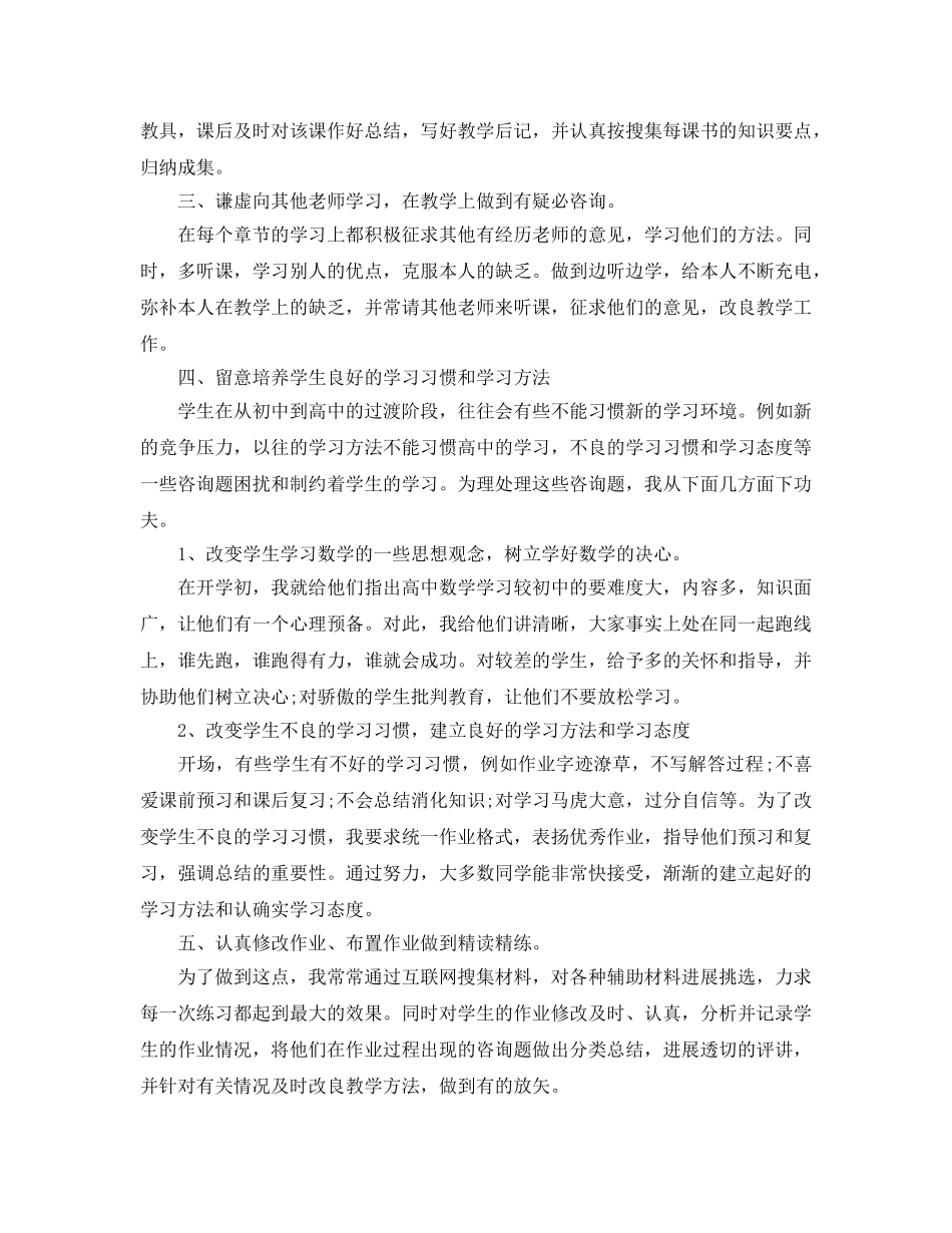 教学工作参考总结-2024数学教学工作参考总结 _第2页