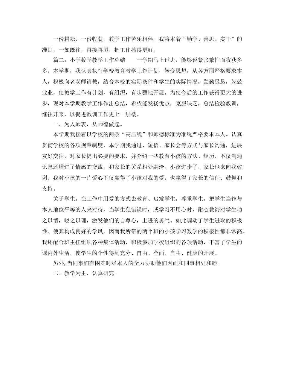 教学工作参考总结-2024数学教学工作参考总结 _第3页