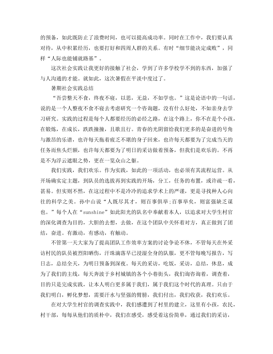 暑期社会实践参考总结2016 _第2页