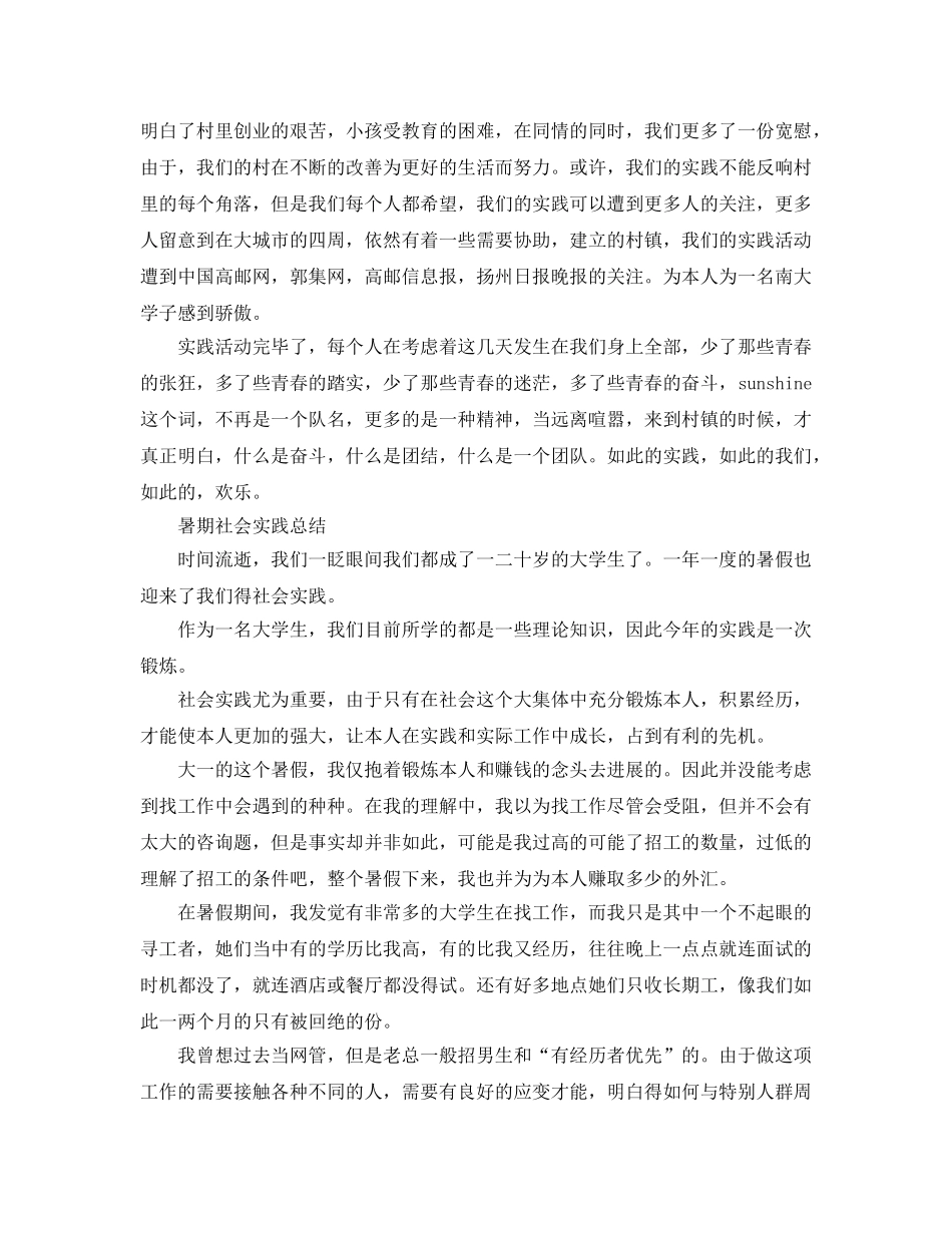 暑期社会实践参考总结2016 _第3页
