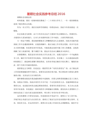 暑期社会实践参考总结2016 