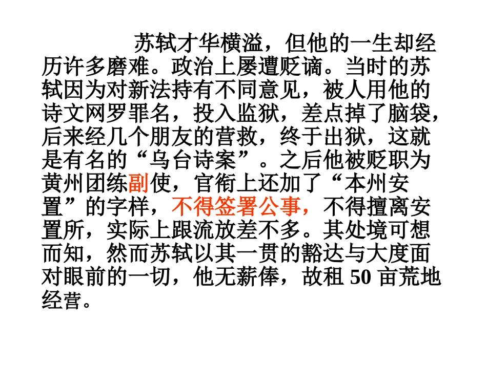 记承天寺夜游_第3页