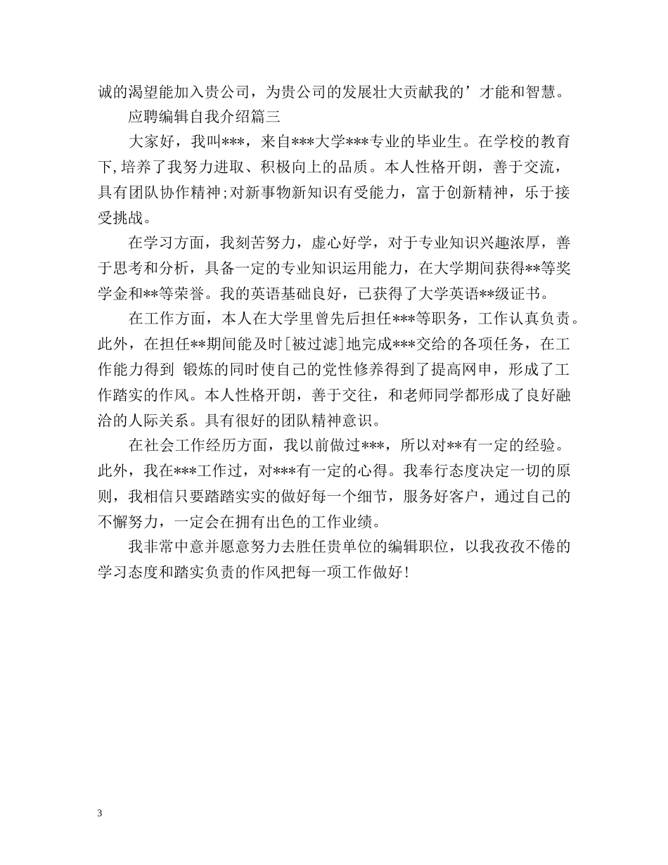 应聘编辑自我介绍2 _第3页