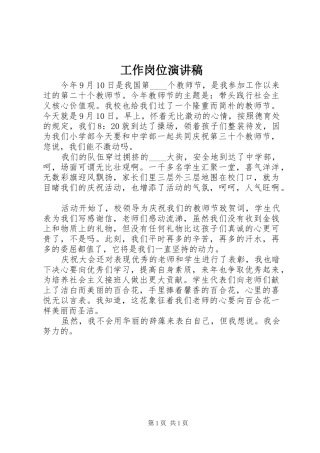 工作岗位致辞演讲稿