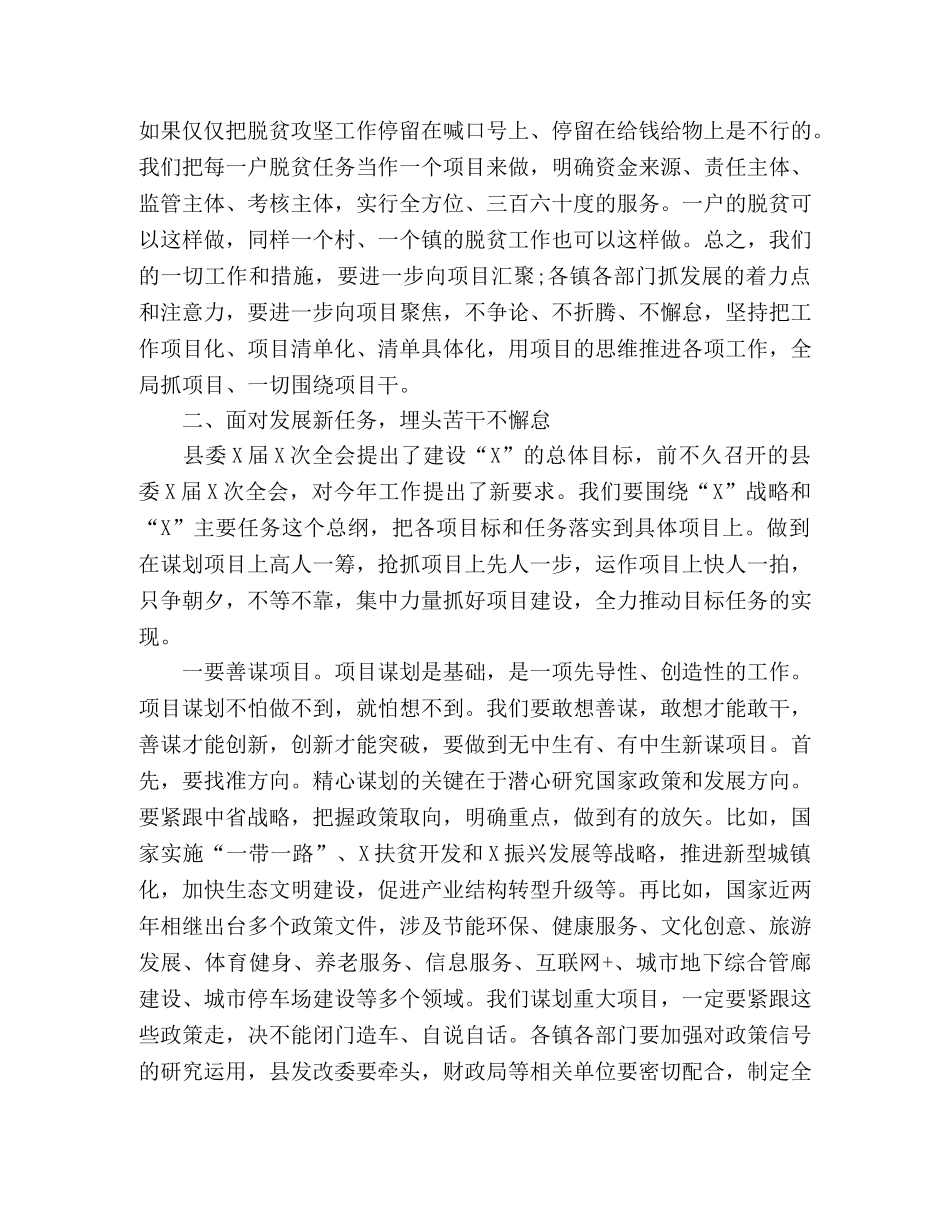 项目巡查点评工作会议上的讲话 _第3页