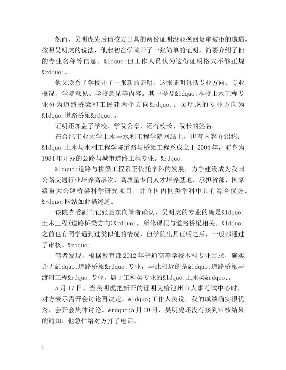 事业单位招考笔试第一名发帖维权 报考资格“失而复得” _第2页
