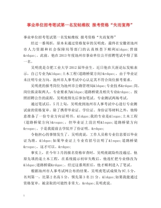 事业单位招考笔试第一名发帖维权 报考资格“失而复得” 