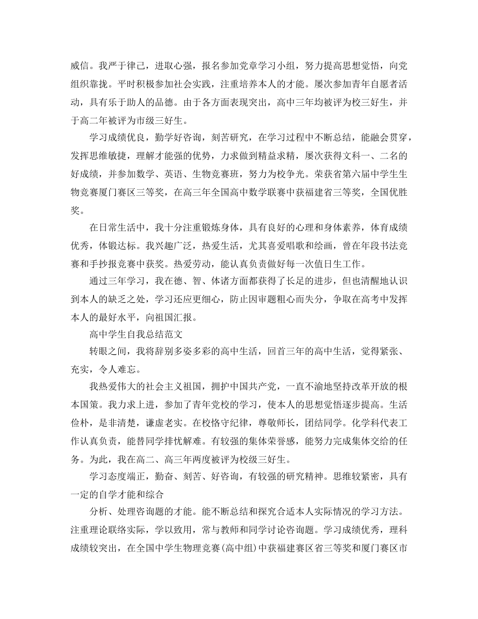 高生自我参考总结范文2016 _第2页