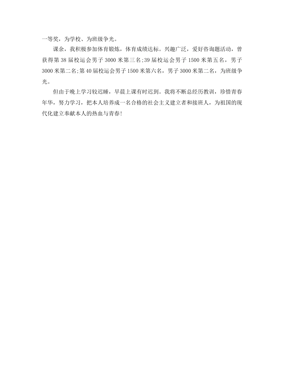 高生自我参考总结范文2016 _第3页