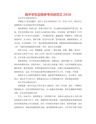 高生自我参考总结范文2016 