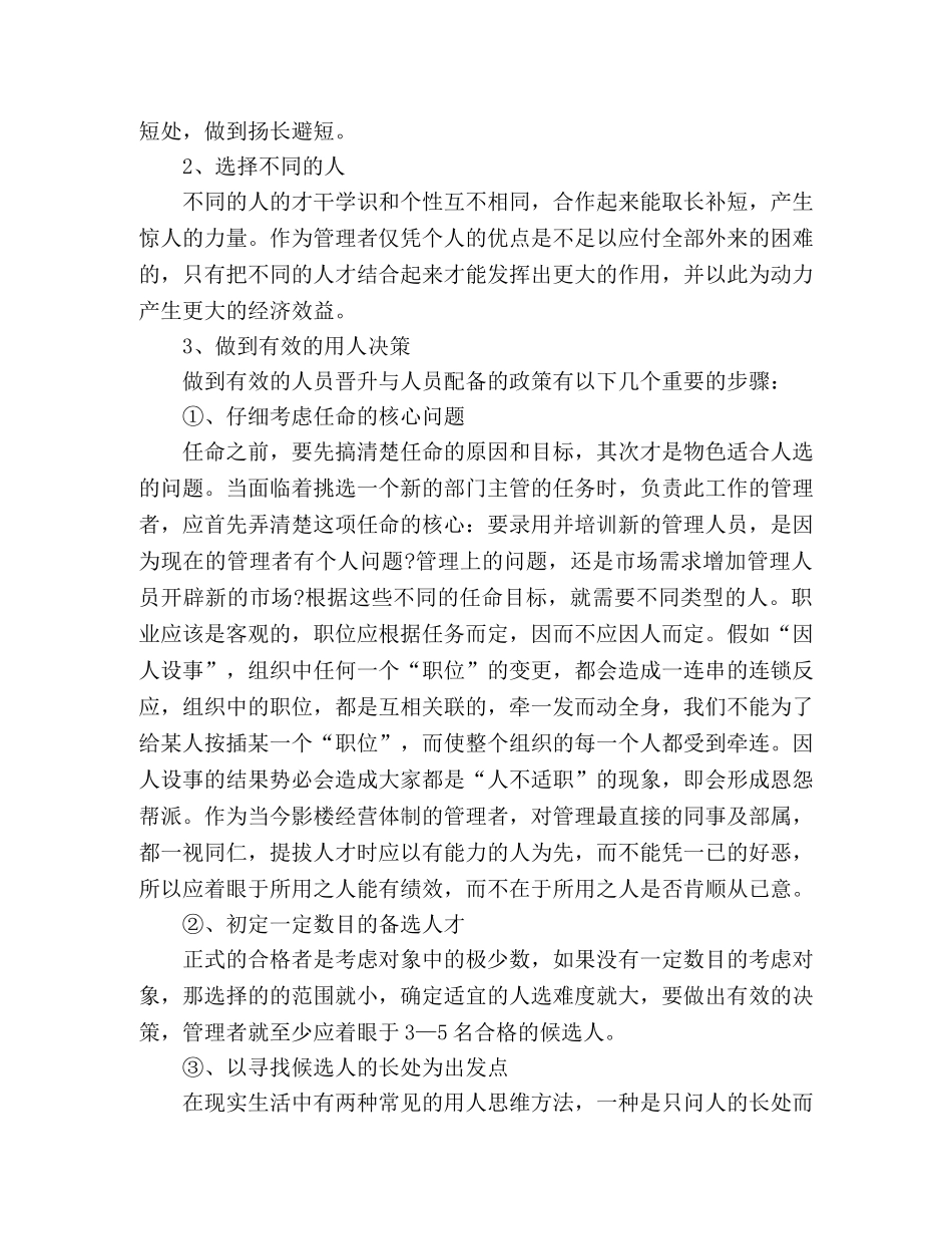 组织团建意义 _第2页