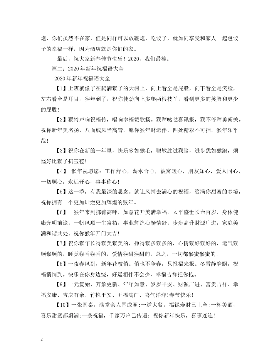 饭店新年祝福语 _第2页