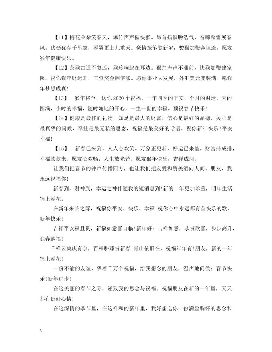 饭店新年祝福语 _第3页