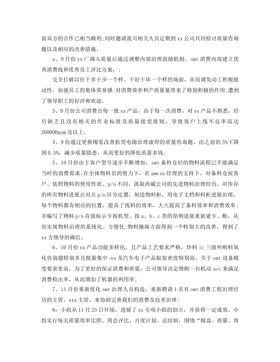 年度工作参考总结-2024品质部年度工作参考总结 _第2页