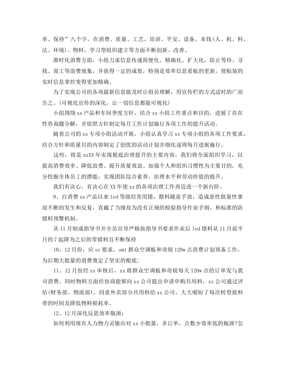 年度工作参考总结-2024品质部年度工作参考总结 _第3页