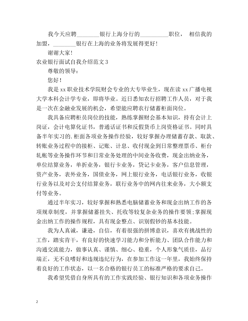 农业银行面试自我介绍2 _第2页
