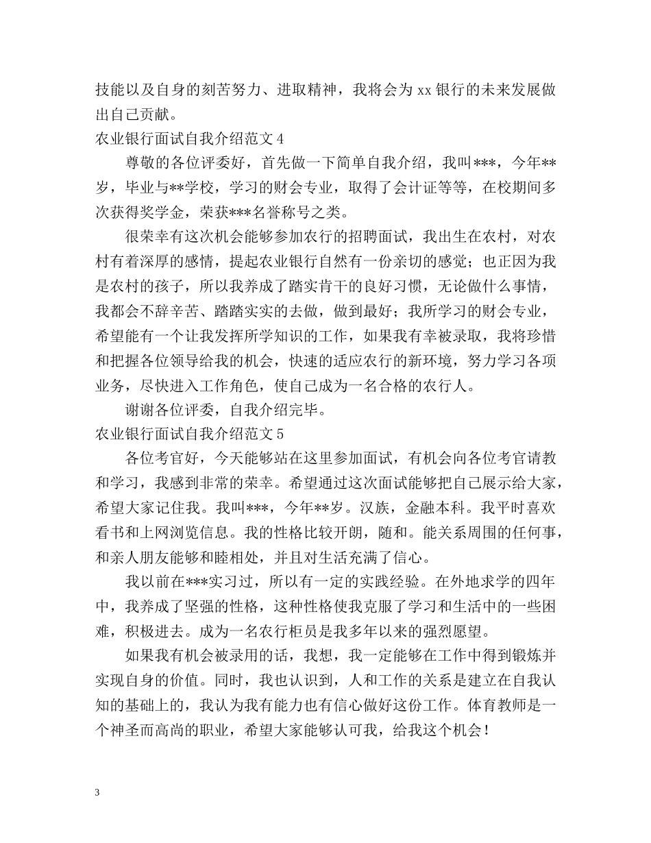 农业银行面试自我介绍2 _第3页