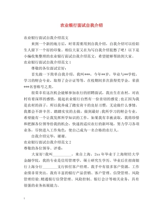 农业银行面试自我介绍2 