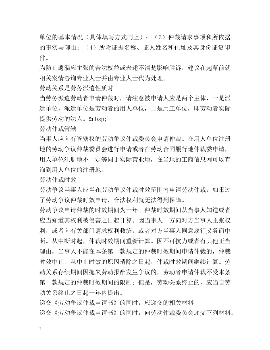 劳动争议仲裁申请书 _第2页