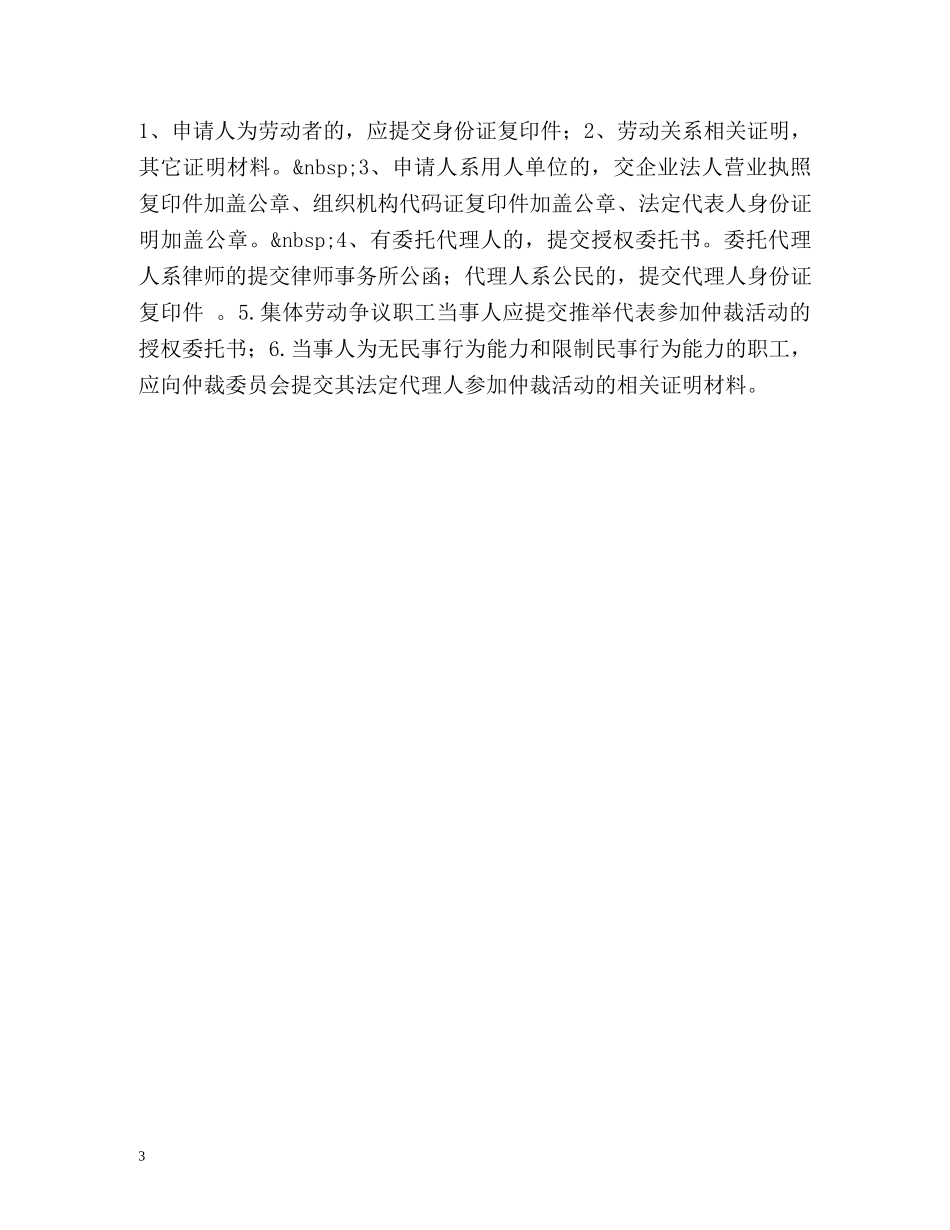劳动争议仲裁申请书 _第3页