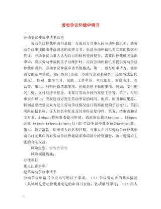 劳动争议仲裁申请书 