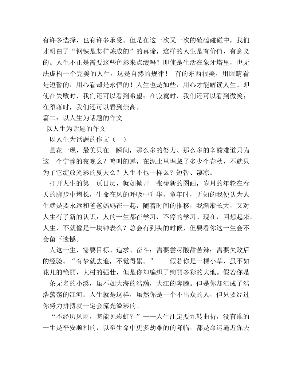 以人生为话题的作文 _第2页