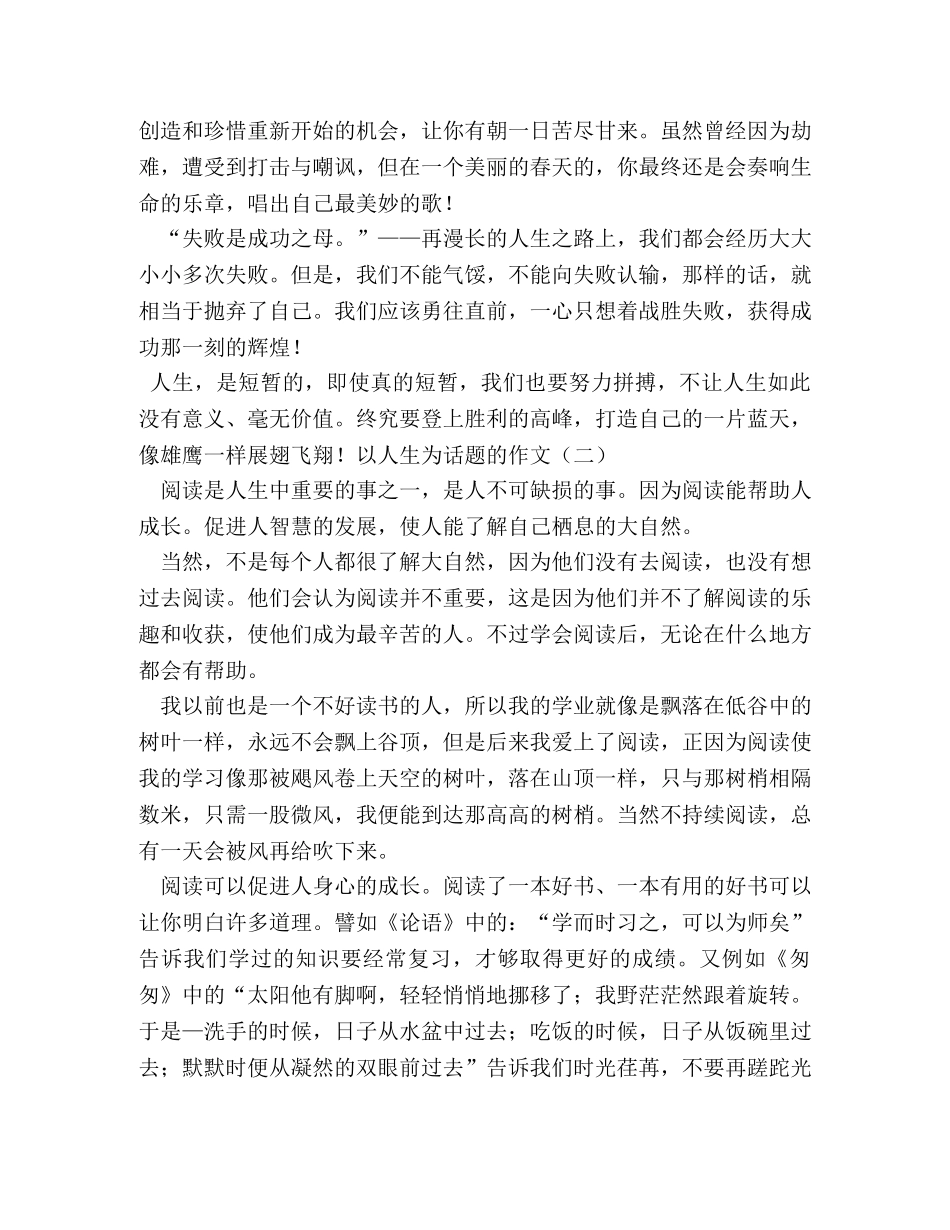 以人生为话题的作文 _第3页