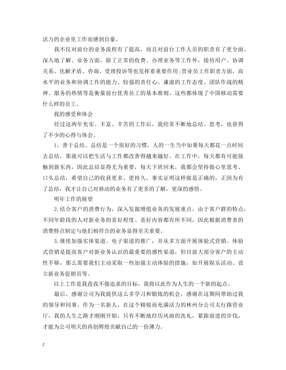 工作态度自我鉴定 _第2页