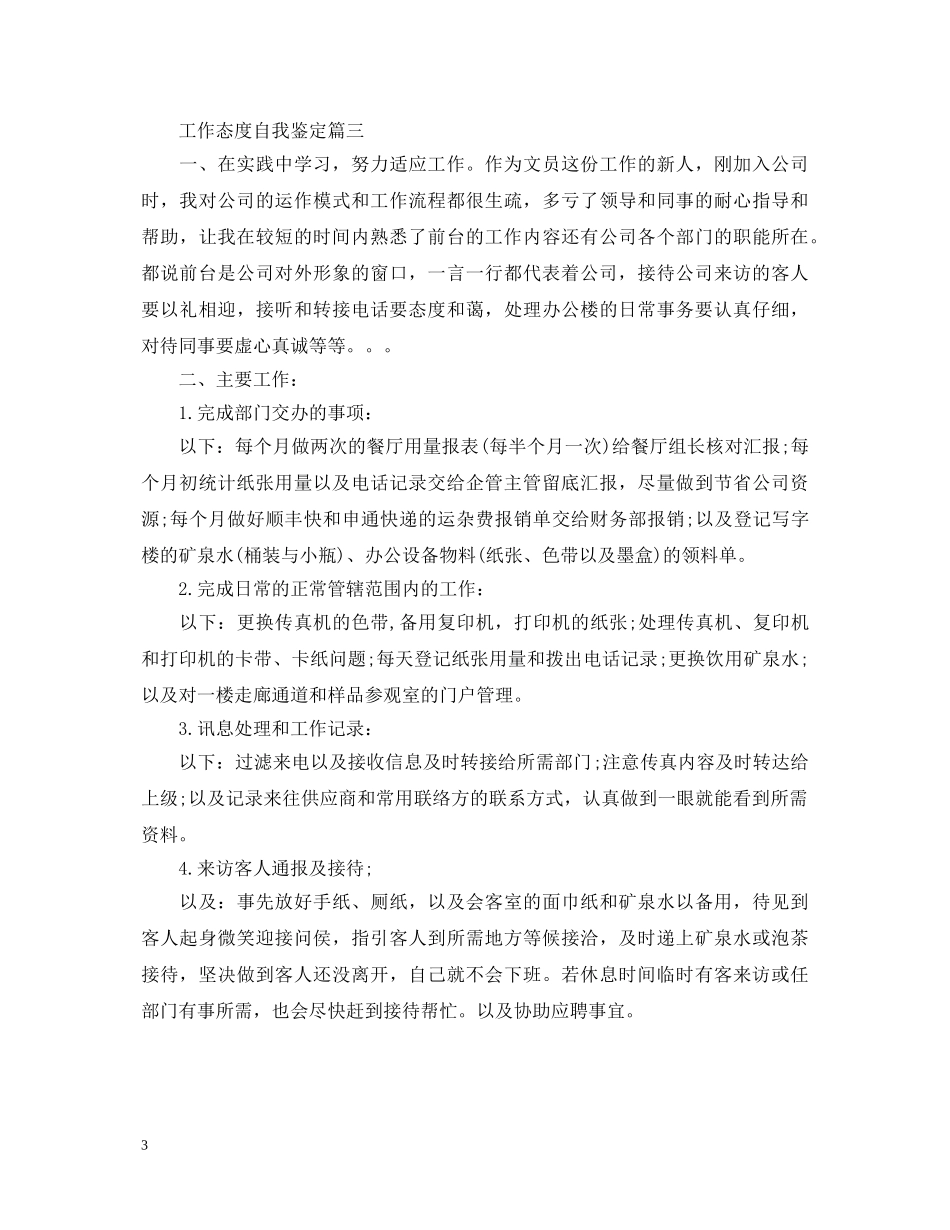 工作态度自我鉴定 _第3页