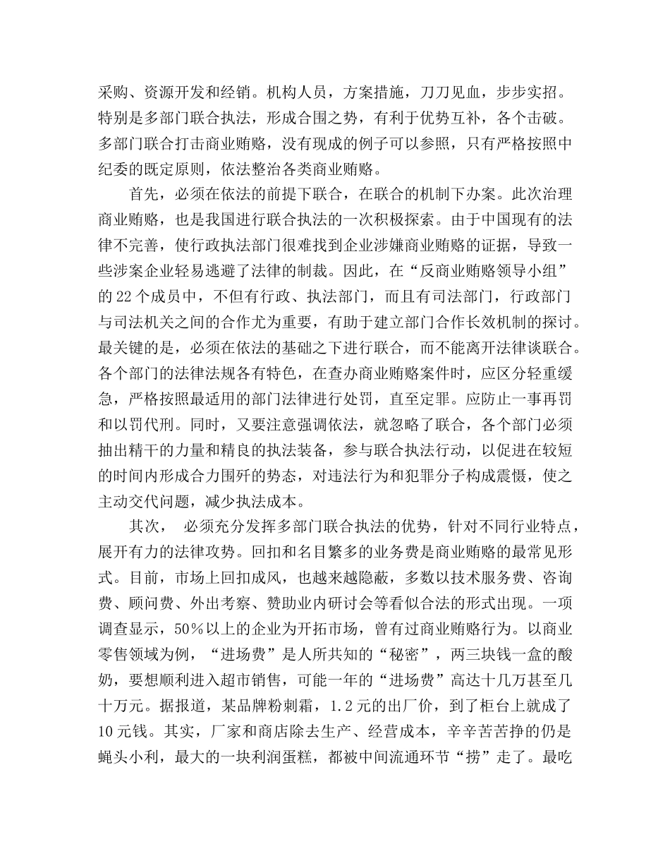合力打击商业贿赂 _第2页