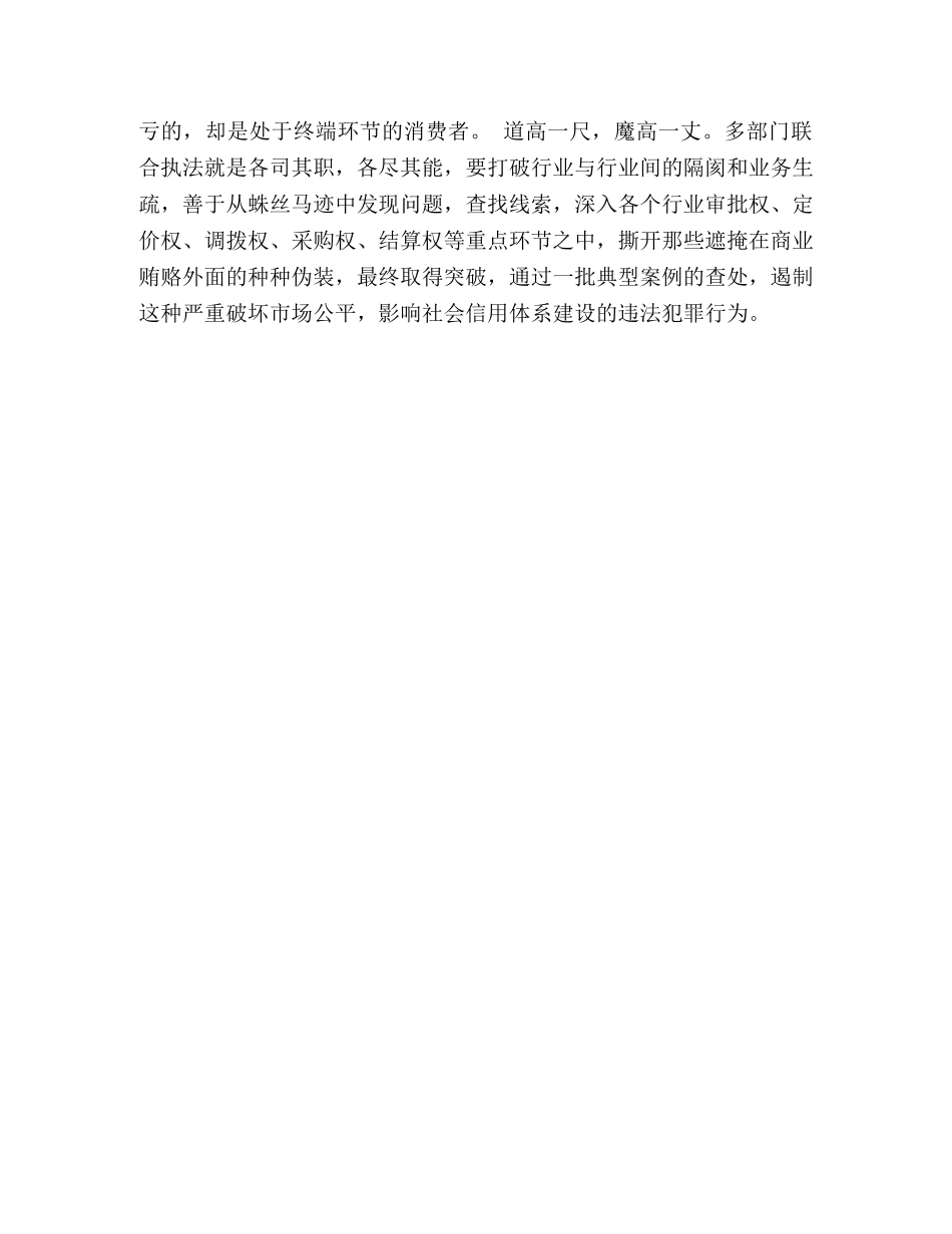 合力打击商业贿赂 _第3页