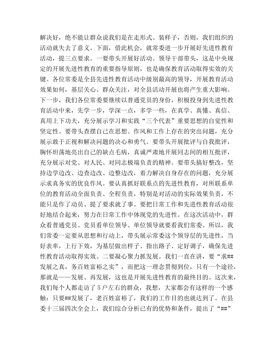 在县委常委先进性教育现场推进会上的讲话2 _第2页