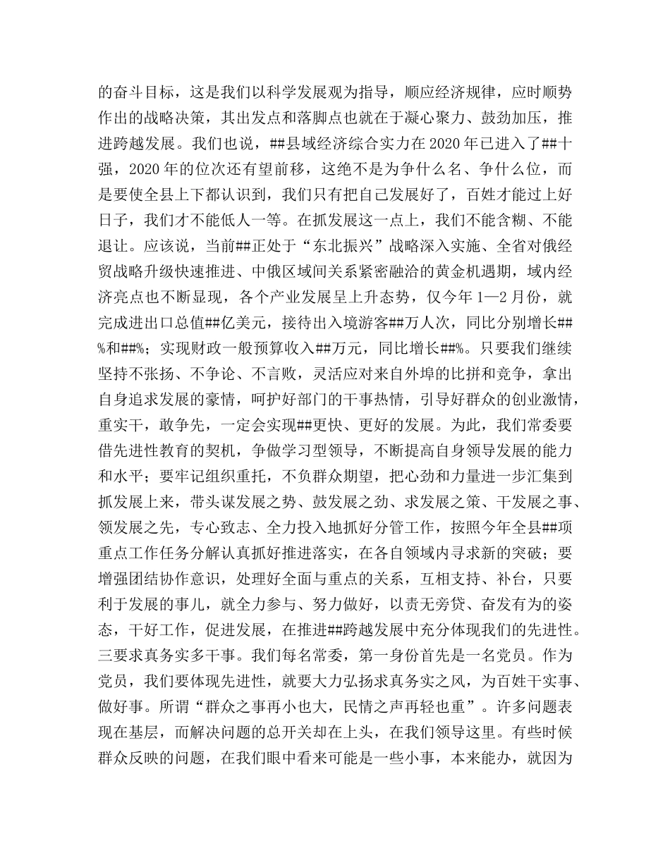 在县委常委先进性教育现场推进会上的讲话2 _第3页