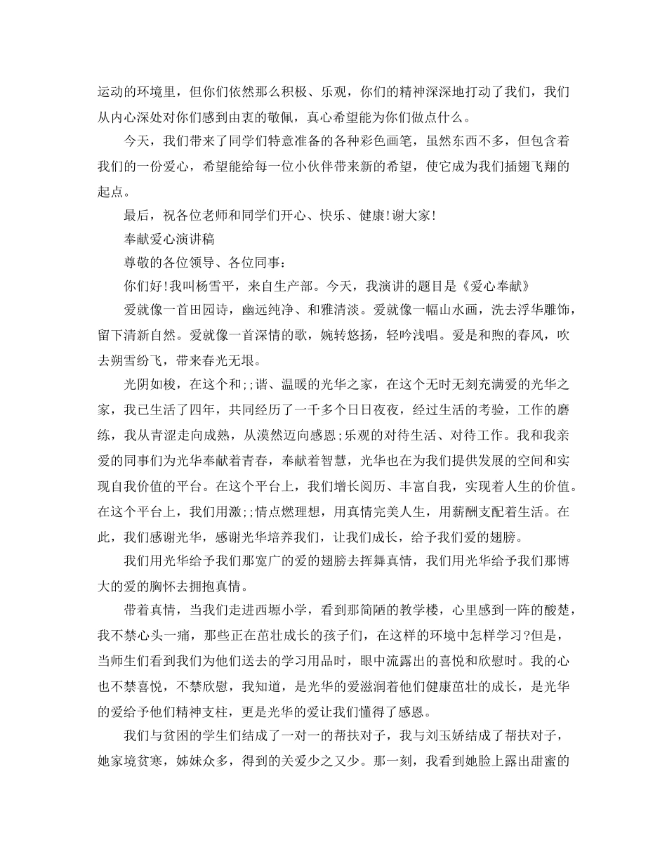 关于爱心的演讲稿优选范文 _第2页