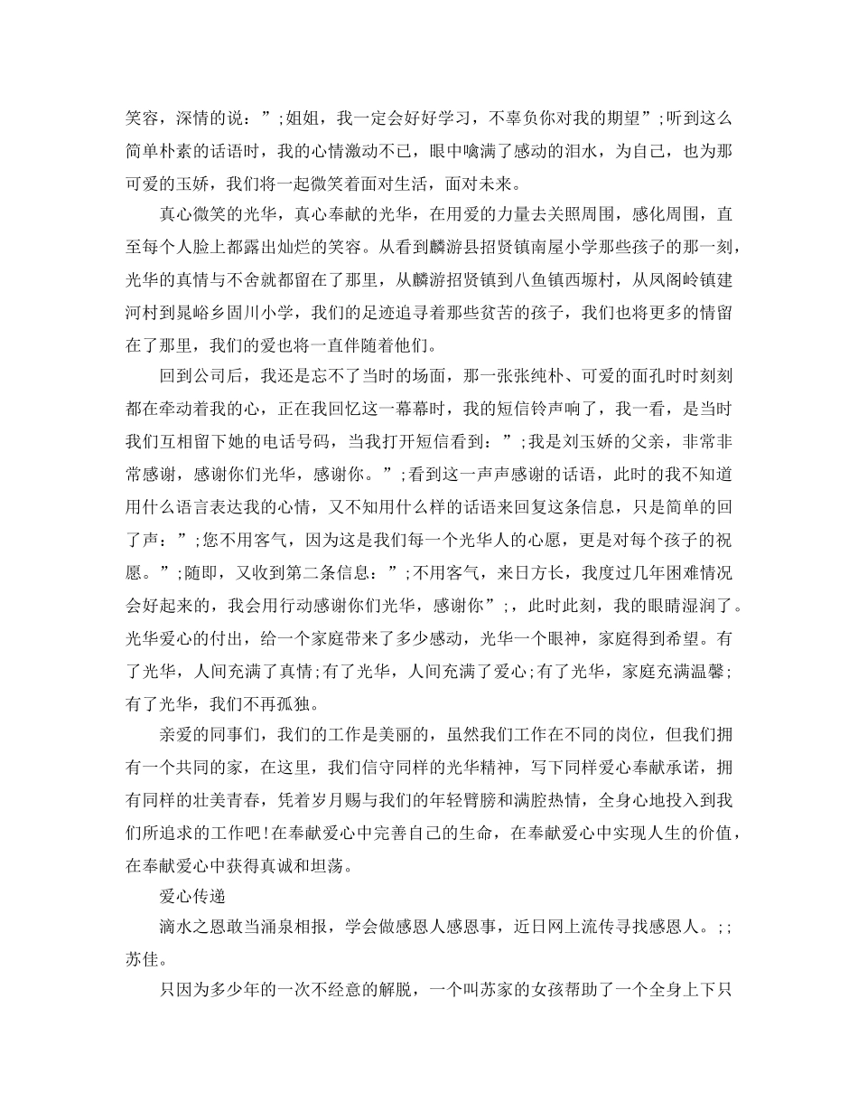 关于爱心的演讲稿优选范文 _第3页