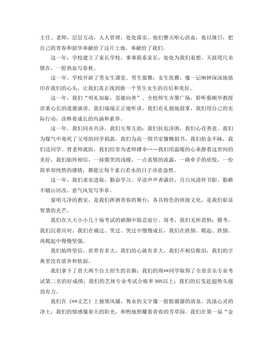 岁月深处锁青春高中毕业生发言稿范文 _第2页