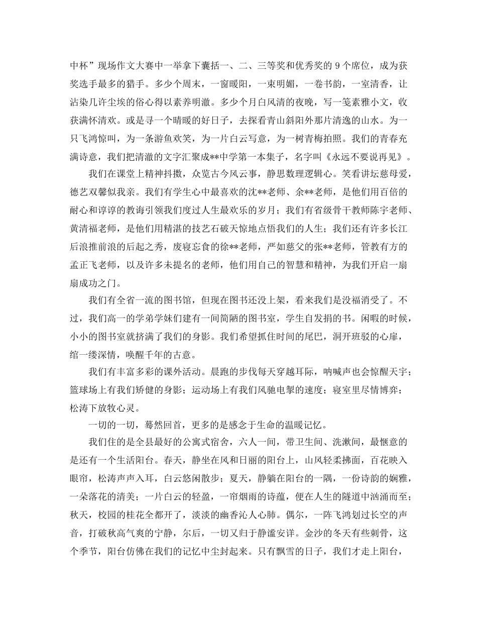 岁月深处锁青春高中毕业生发言稿范文 _第3页