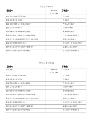学生自我评价表