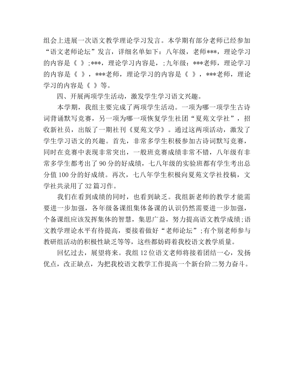 秋季学期语文教研组工作参考总结（通用） _第2页