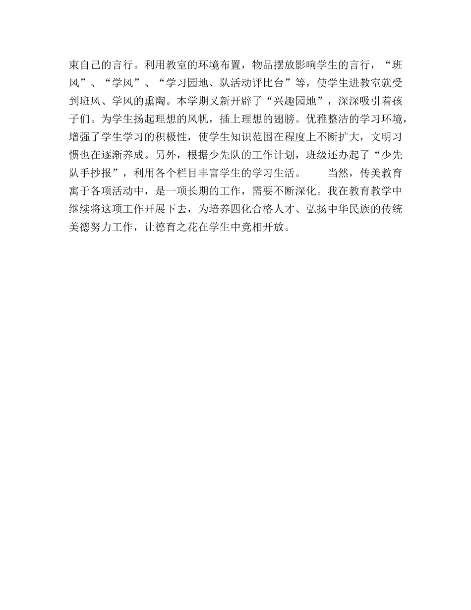 加强养成教育,提高学生素质 _第3页