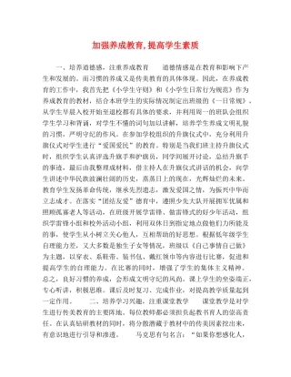 加强养成教育,提高学生素质 