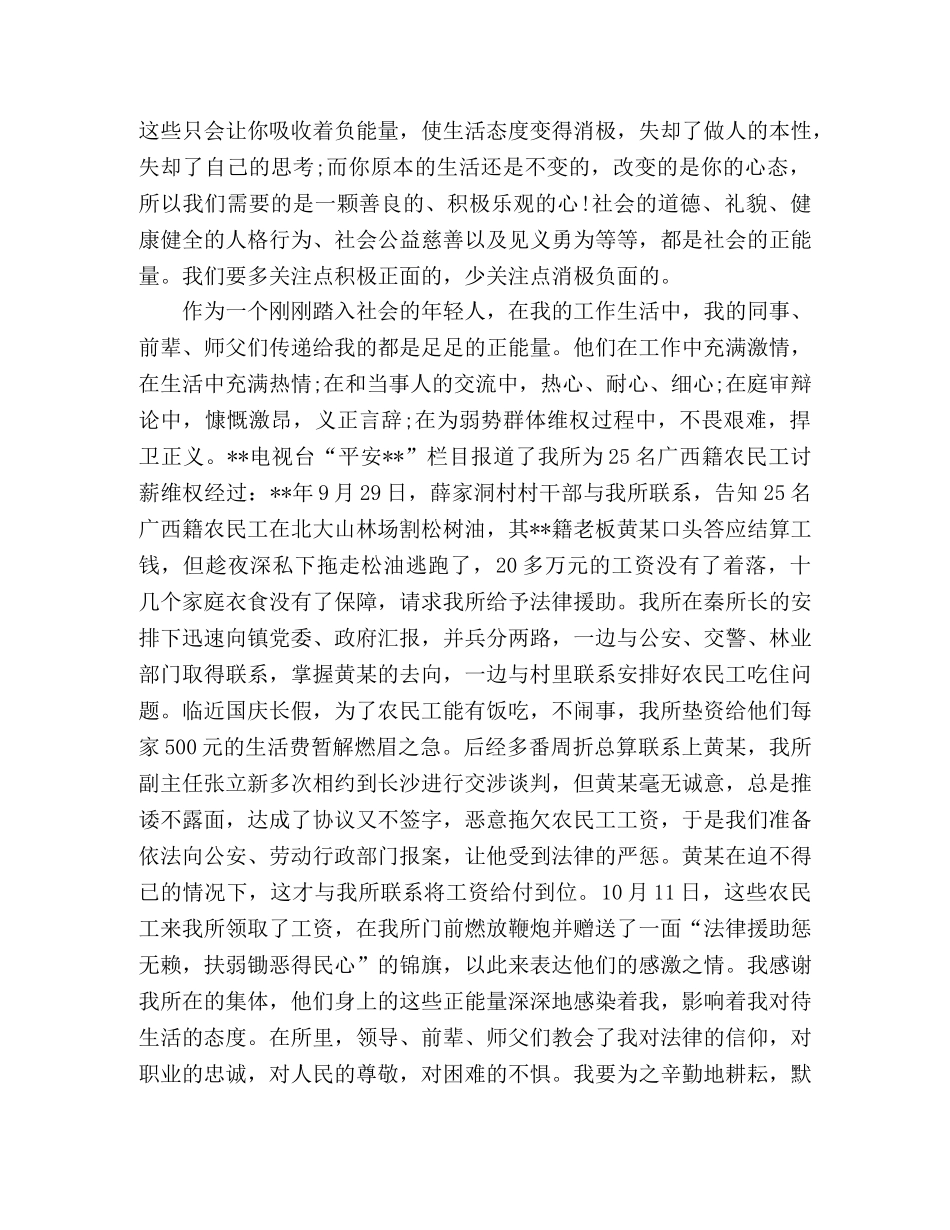 关于社会正能量演讲稿范文 _第2页