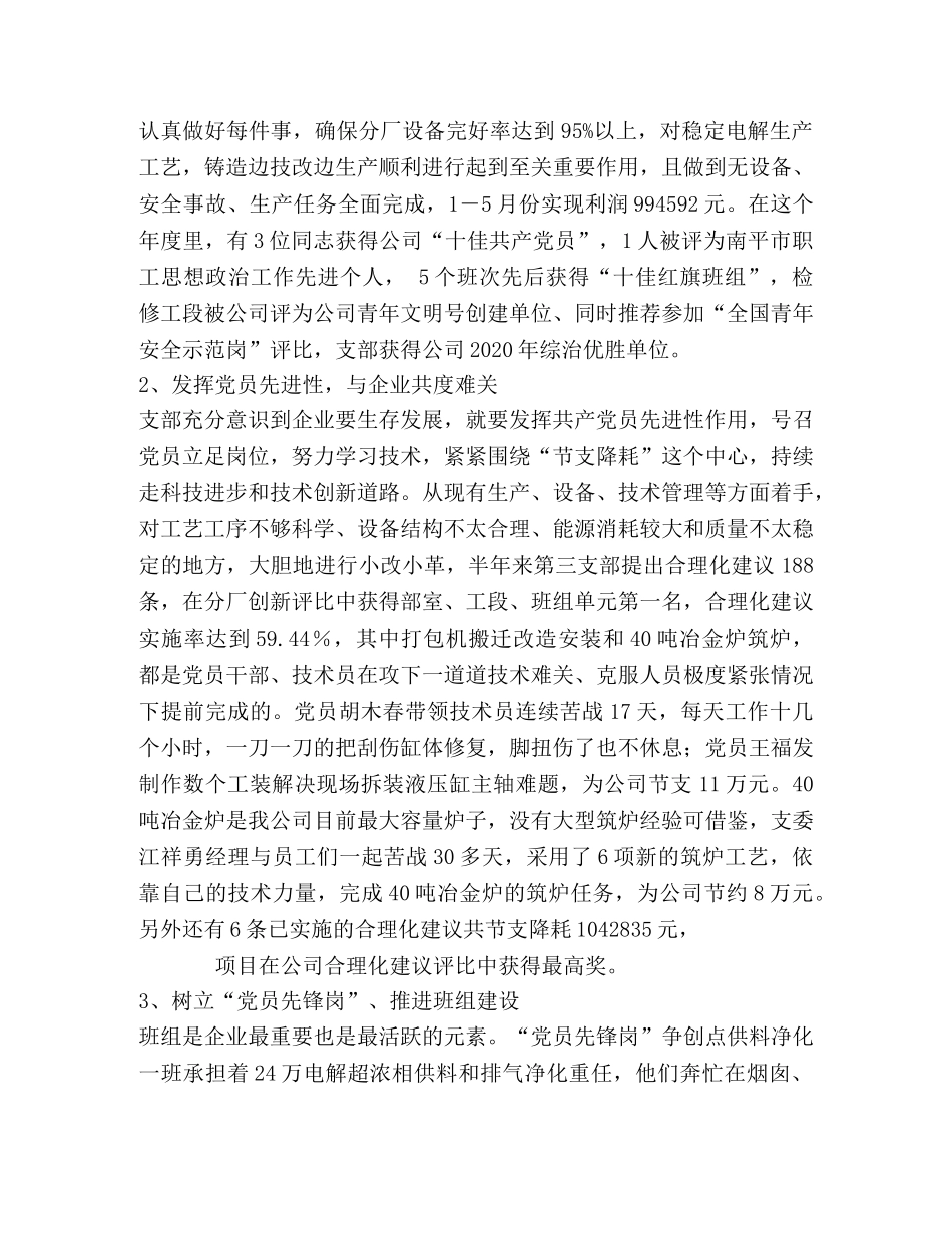 公司先进党支部代表发言材料 _第2页