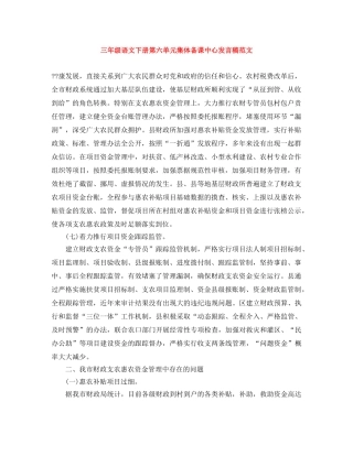 三年级语文下册第六单元集体备课中心发言稿范文 