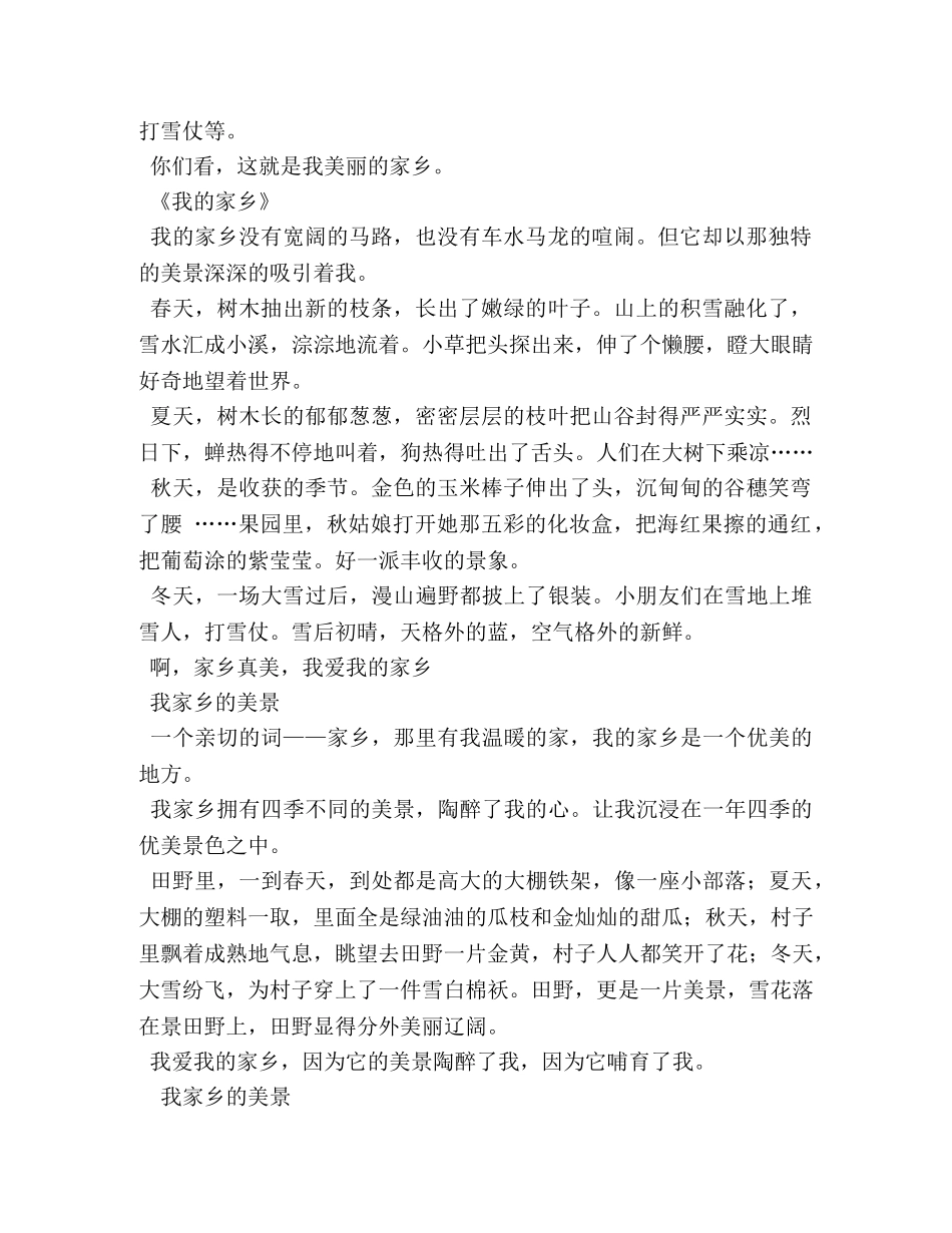 作文,家乡的美景 _第2页