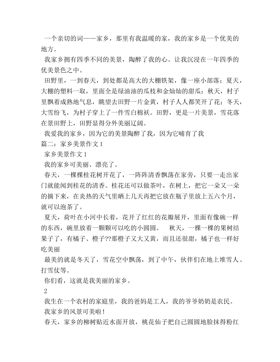 作文,家乡的美景 _第3页